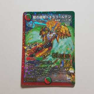 デュエルマスターズ　龍の極限ドギラゴールデン　秘1　最終値下げ 1枚