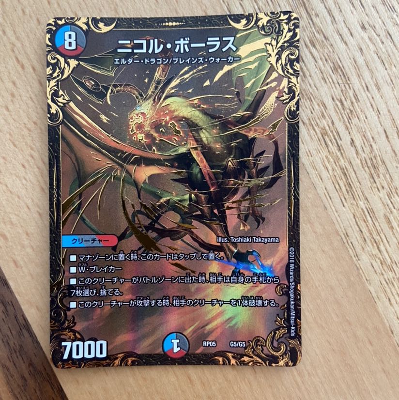 ニコル・ボーラス(ウルトラゴールデンカード仕様)