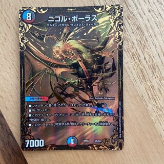 ニコル・ボーラス(ウルトラゴールデンカード仕様)