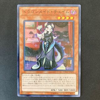 ドラゴンメイド・チェイム スーパーレア