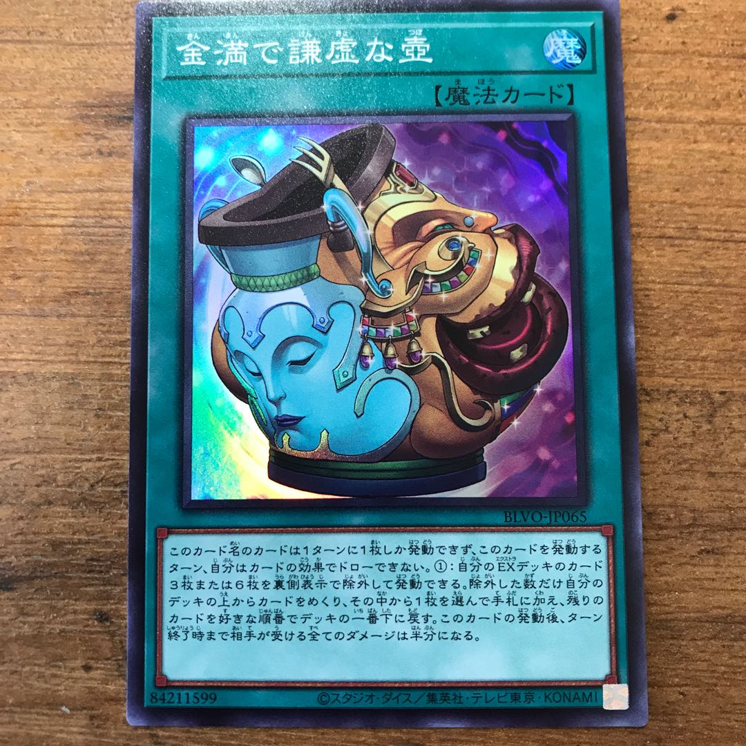 金満で謙虚な壺