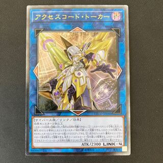 アクセスコード・トーカー アルティメットレア