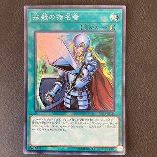 抹殺の指名者 スーパーレア