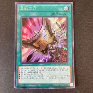 三戦の才 ウルトラレア