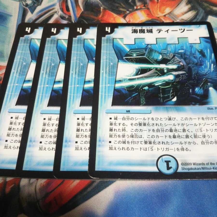 海魔城ティーツー R