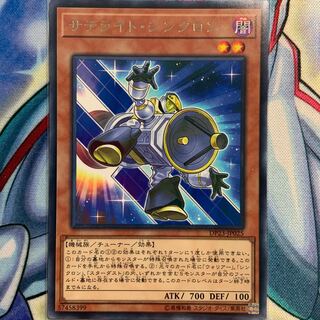 【R】サテライト・シンクロン 1枚 DP23-JP025