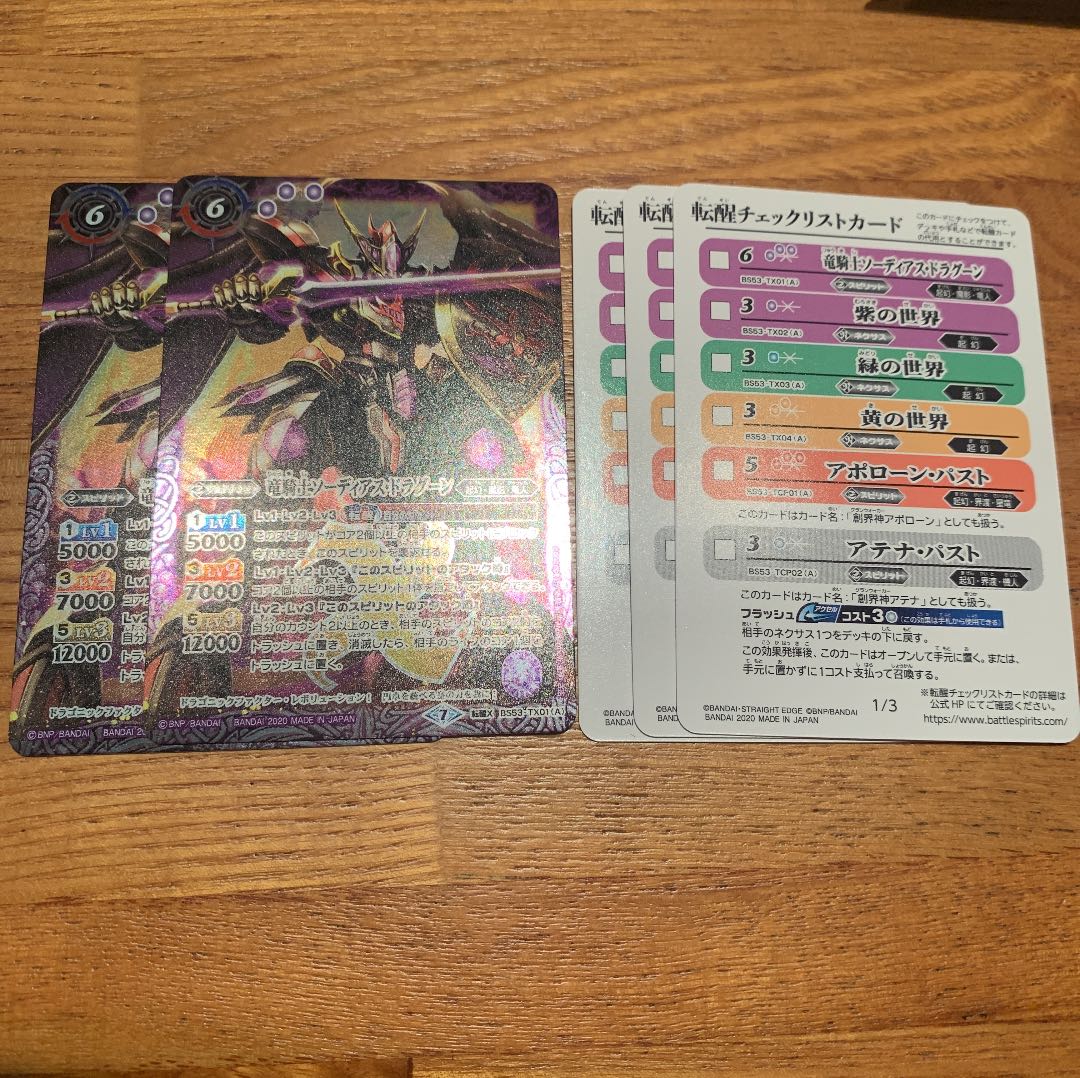 竜騎士　ソーディアスドラグーン　2枚 2枚