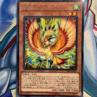 【R】招神鳥シムルグ 1枚 RIRA-JP018