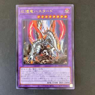 灰燼竜バスタード ウルトラレア
