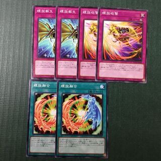 螺旋蘇生　螺旋砲撃　螺旋融合