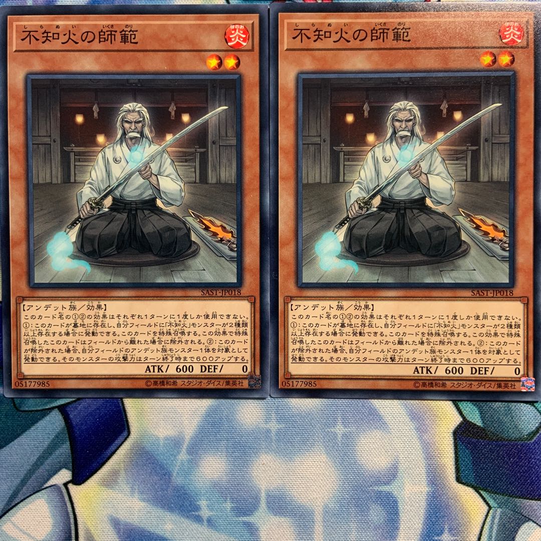 【N】不知火の師範 2枚 SAST-JP018