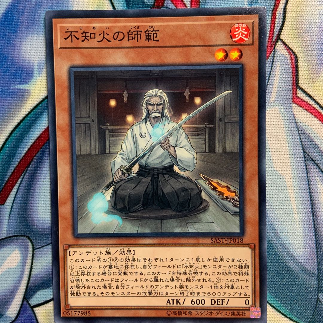 【N】不知火の師範 2枚 SAST-JP018