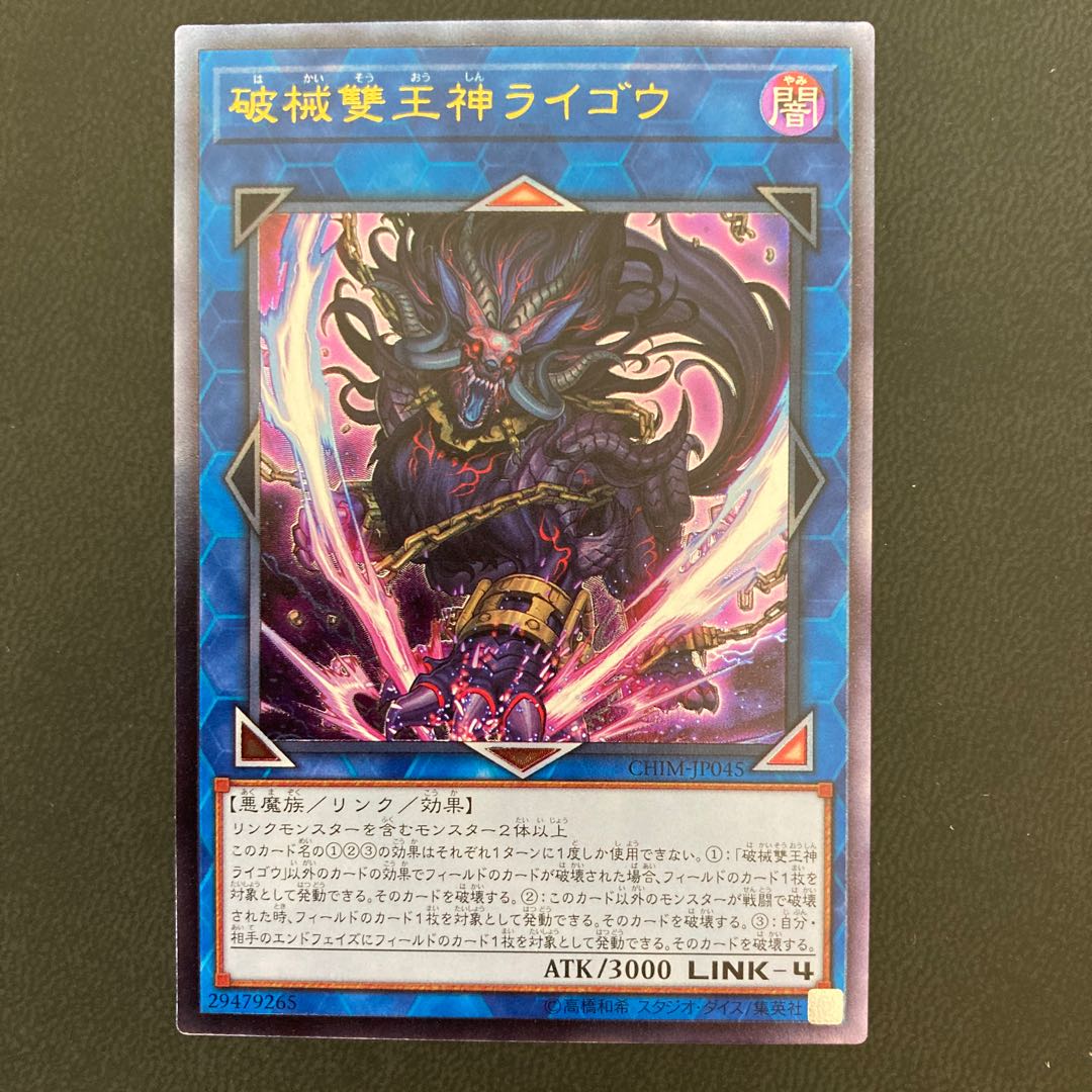 破械雙王神ライゴウ アルティメットレア