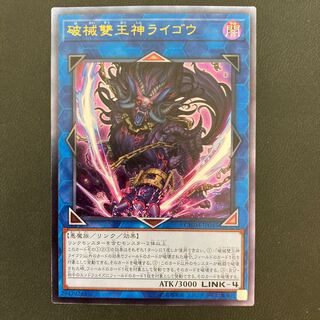 破械雙王神ライゴウ アルティメットレア