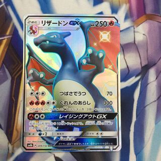 ポケモンカードゲーム　リザードンGX SSR 209/150【06235-45】