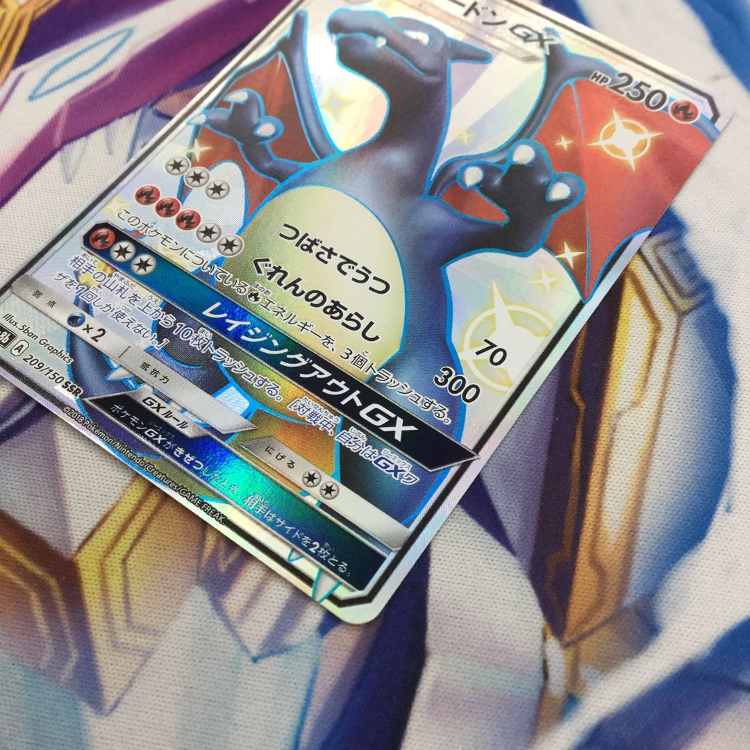ポケモンカードゲーム リザードンGX SSR 209/150【06235-45】