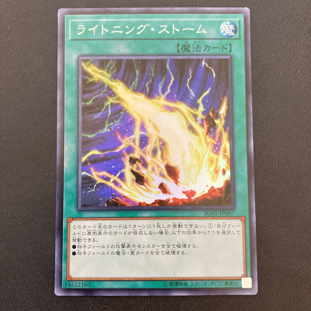 ライトニング・ストーム スーパーレア