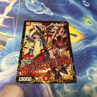 龍世界ドラゴ大王 プロモ