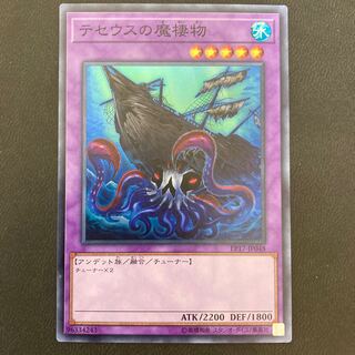 テセウスの魔棲物 スーパーレア