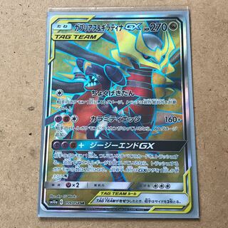 ガブリアス＆ギラティナGX SR