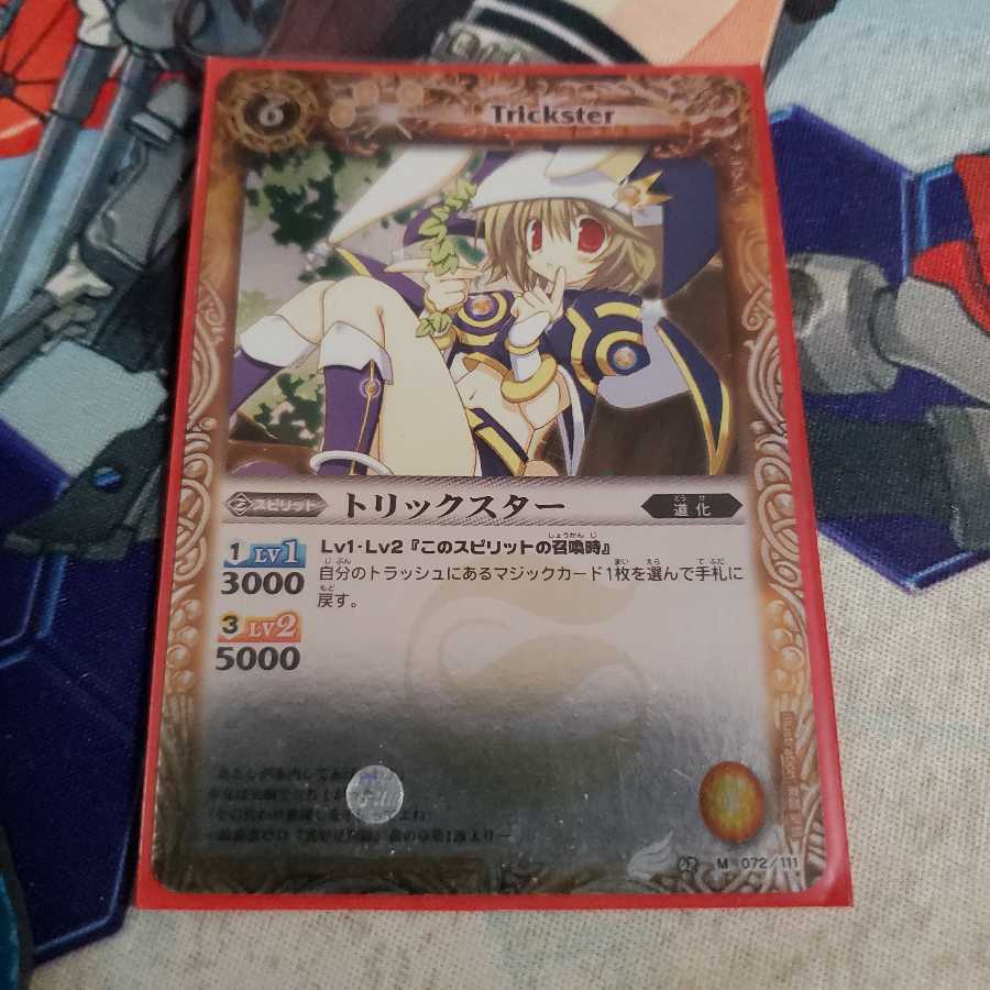 トリックスター 初期 1枚