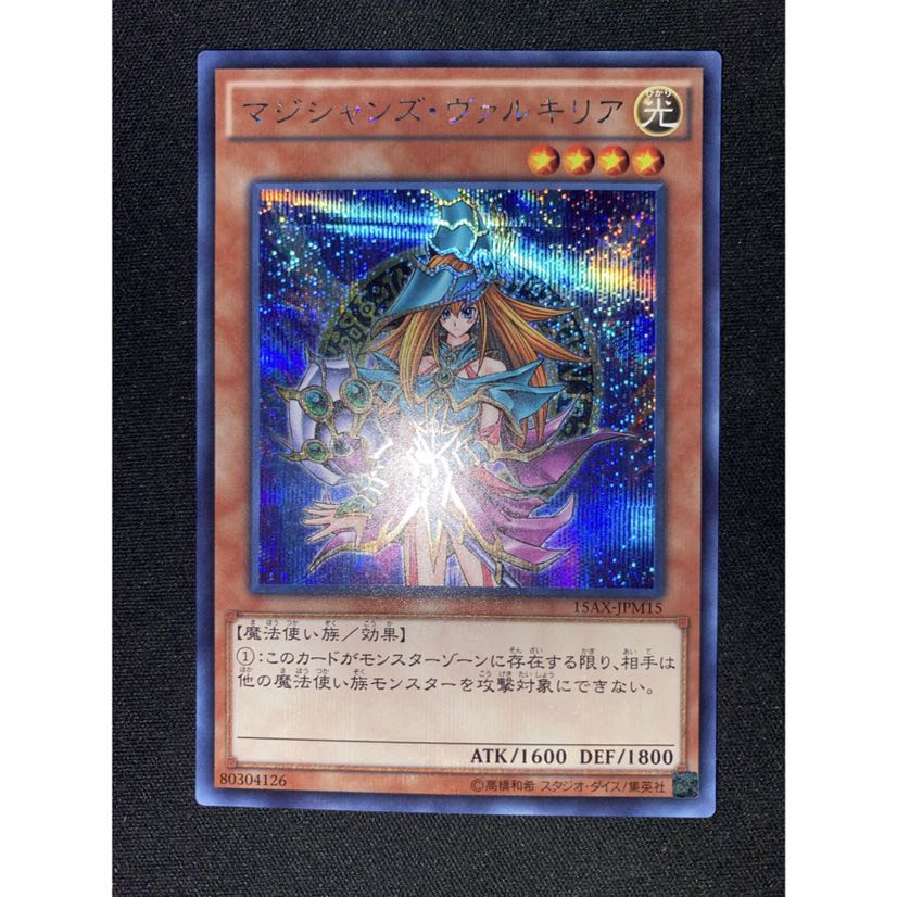 遊戯王 マジシャンズ・ヴァルキリア 15AX シークレット