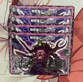 無修羅デジルムカデ