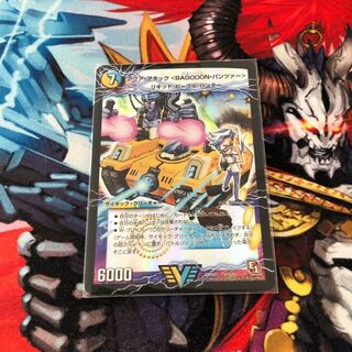 アクアアタックバゴーンパンツァー安値