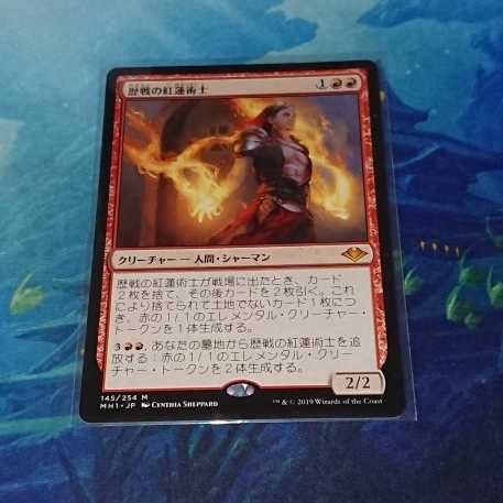 【MTG】歴戦の紅蓮術士 日本語版