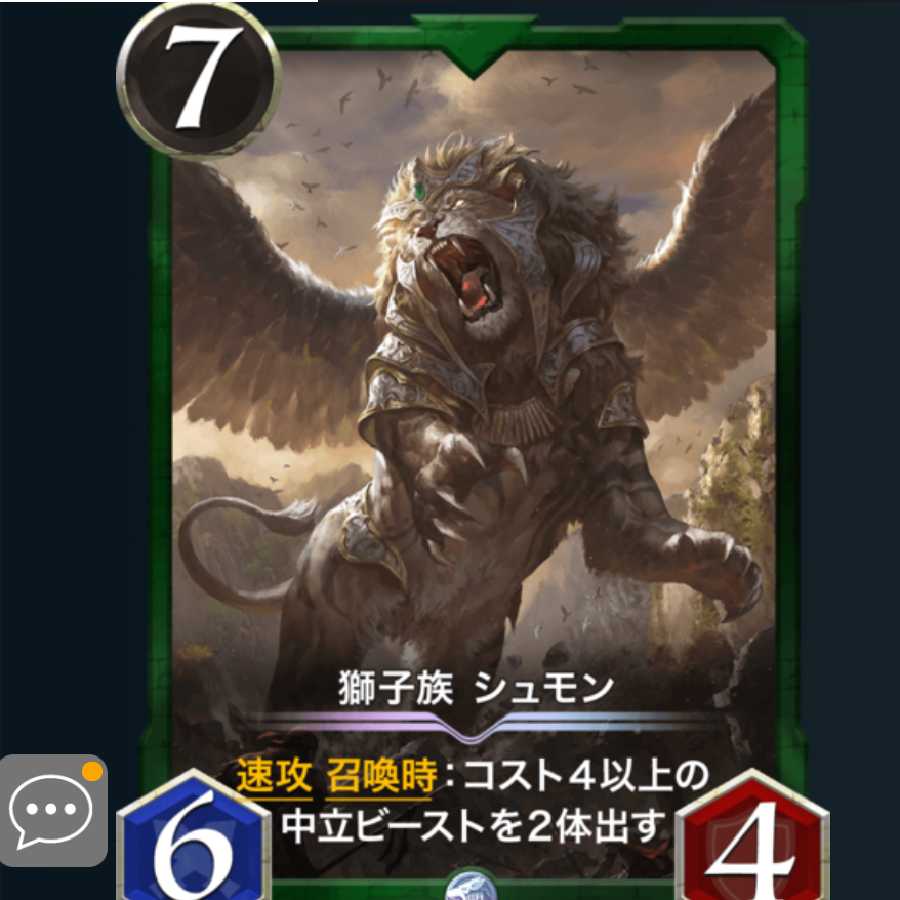 獅子族シュモン