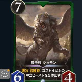 獅子族シュモン