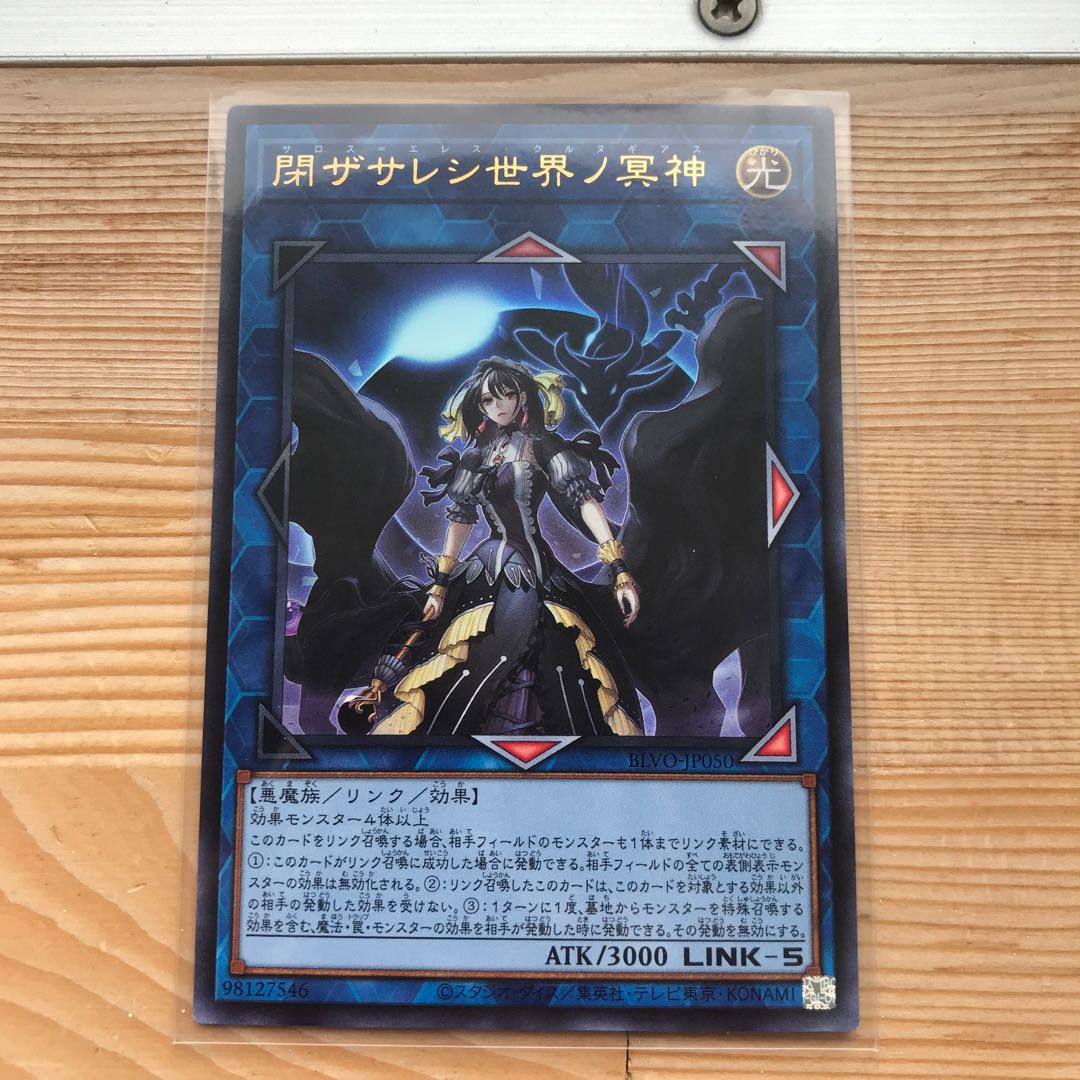 閉ザサレシ世界ノ冥神