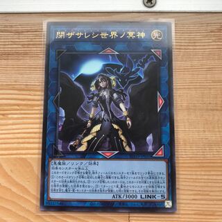 閉ザサレシ世界ノ冥神