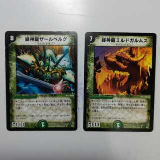 緑神龍ザールベルグセット