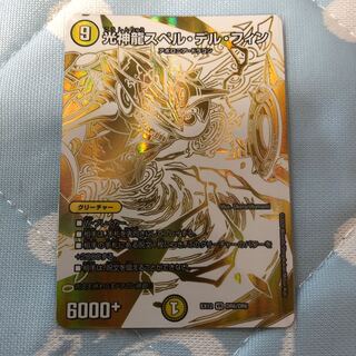 光神龍スペル・デル・フィン