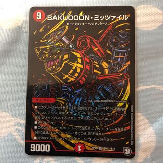 BAKUOOON・ミッツァイル