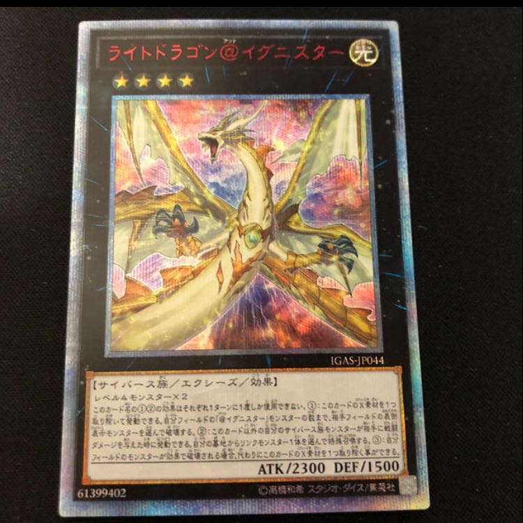 ライトドラゴン イグニスター　2枚 2枚