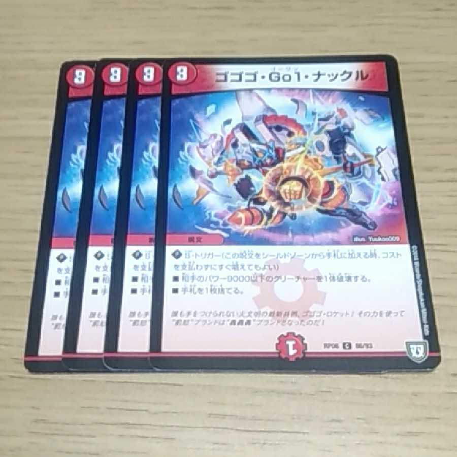 ゴゴゴ・Go1・ナックル