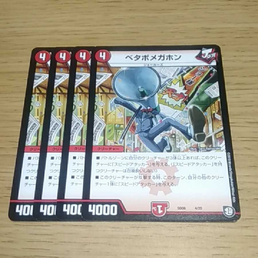 ベタボメガホン