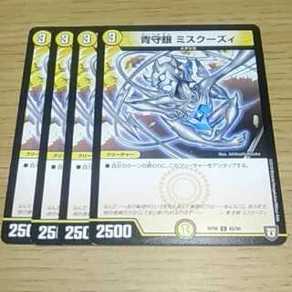 青銀守 ミスクー 1枚