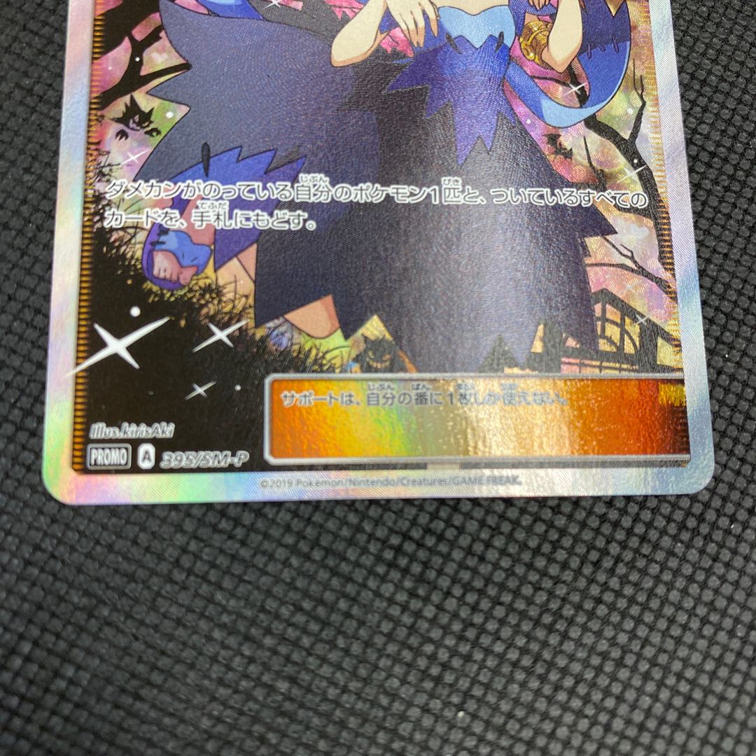 Acerola SR Extra Battle Promo