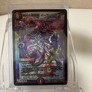 絶叫の悪魔龍 イーヴィル・ヒート