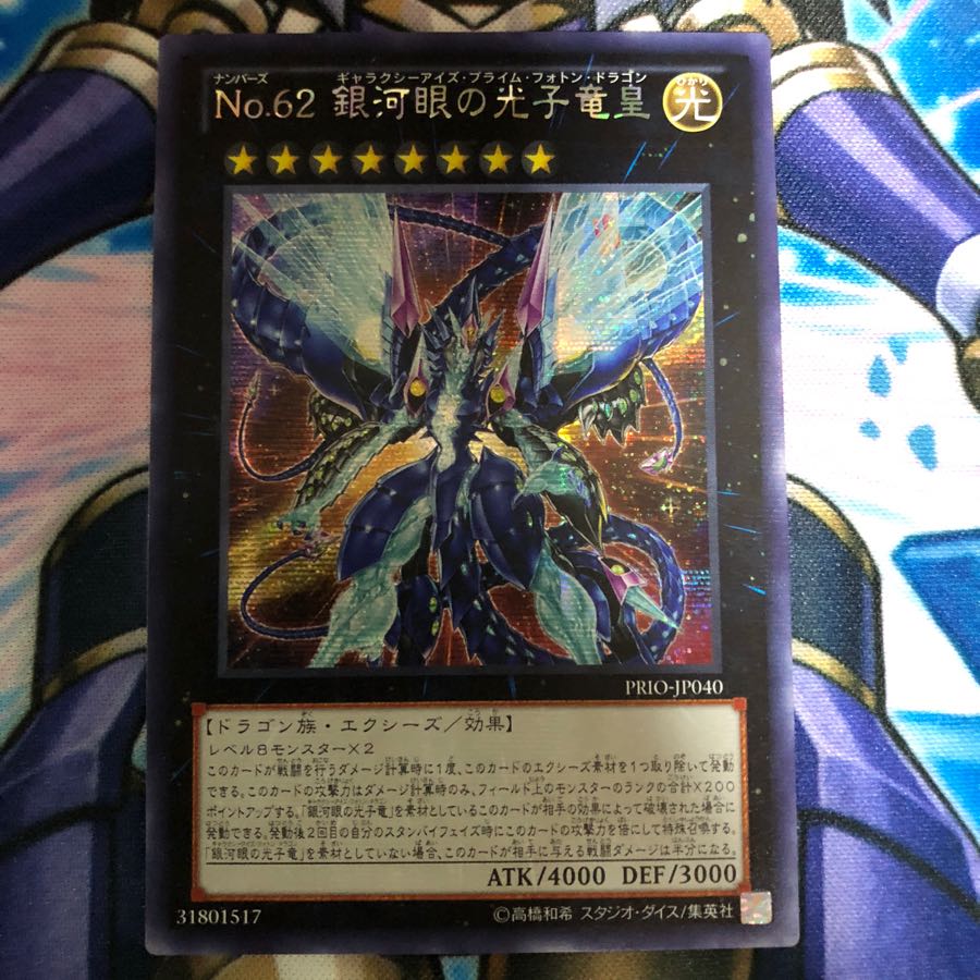 ジャック様専用 アジア版 銀河眼の光子竜皇