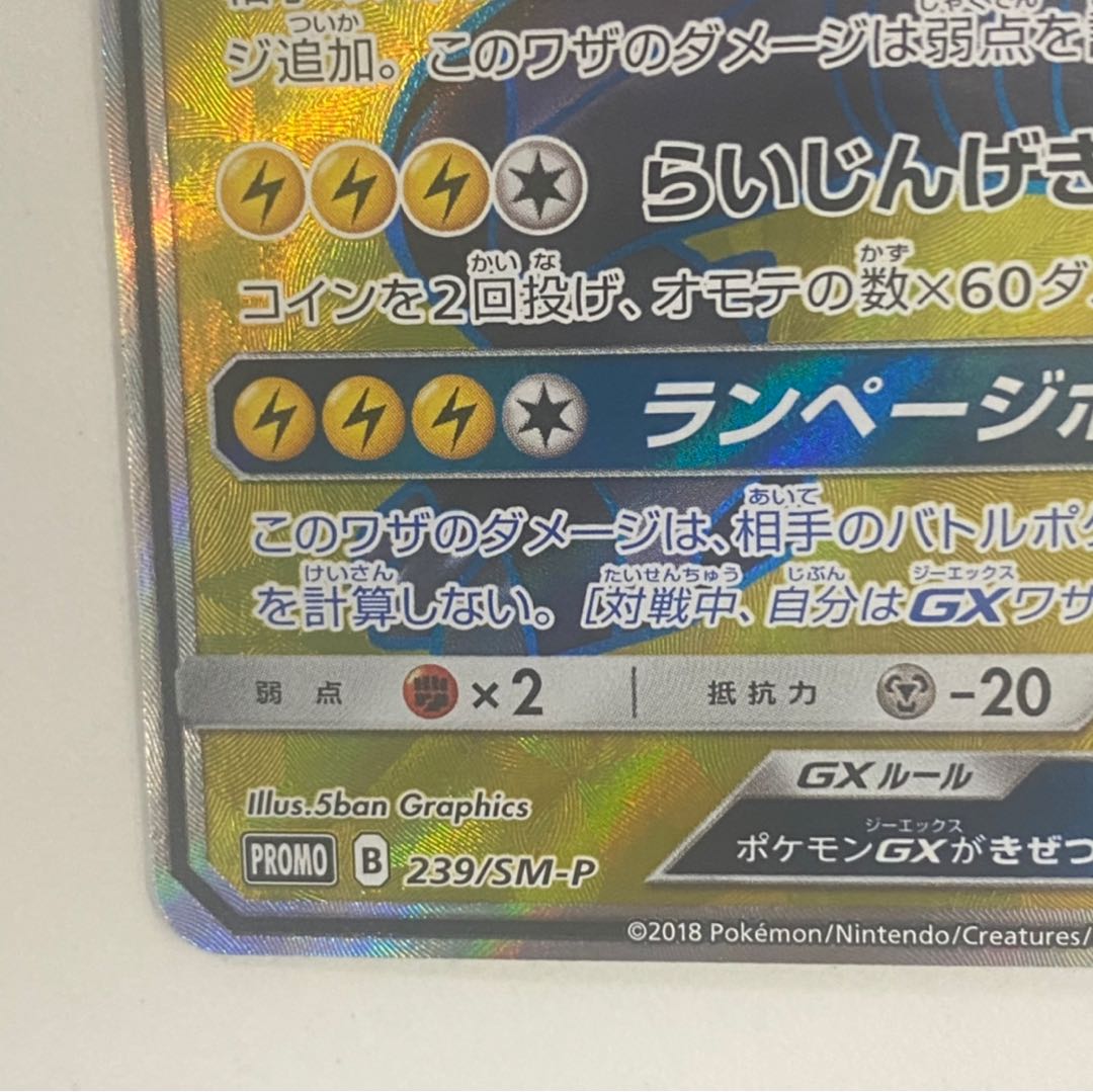 ZekromGX SR Promo