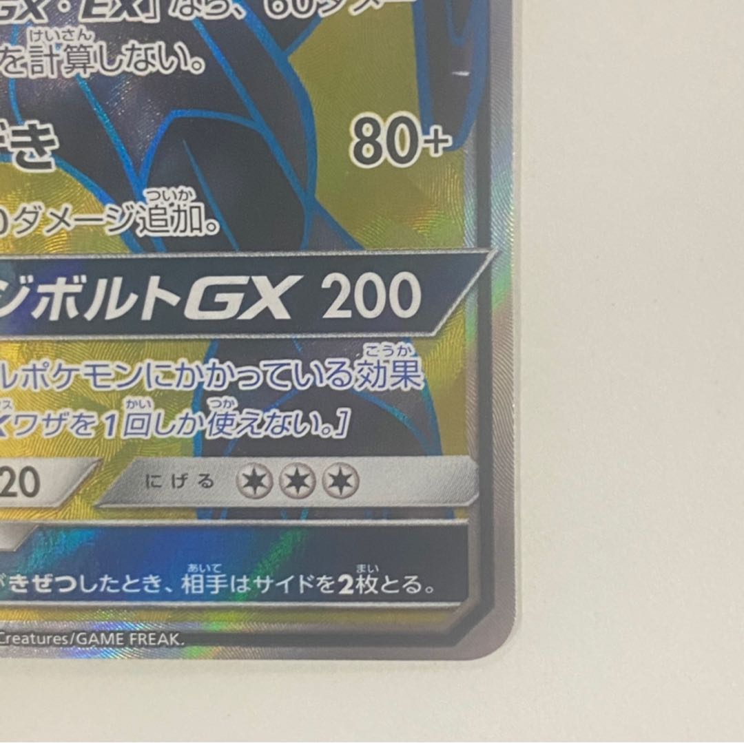 ZekromGX SR Promo
