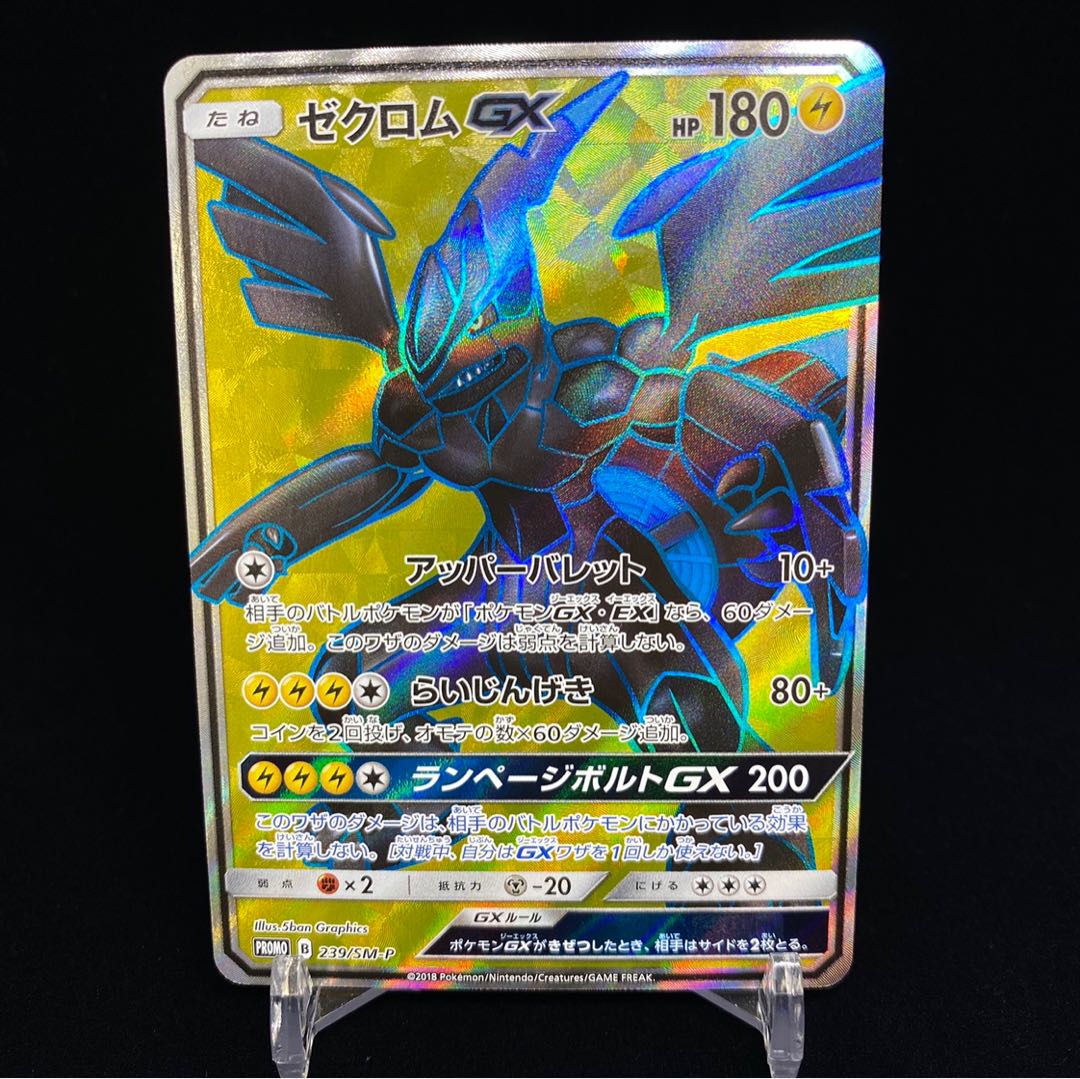 ZekromGX SR Promo