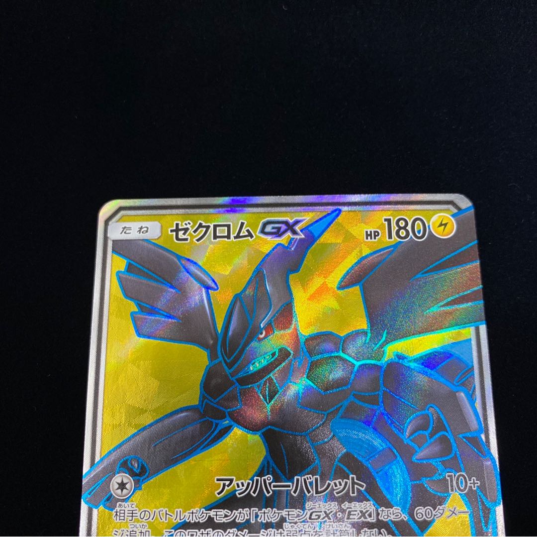ZekromGX SR Promo