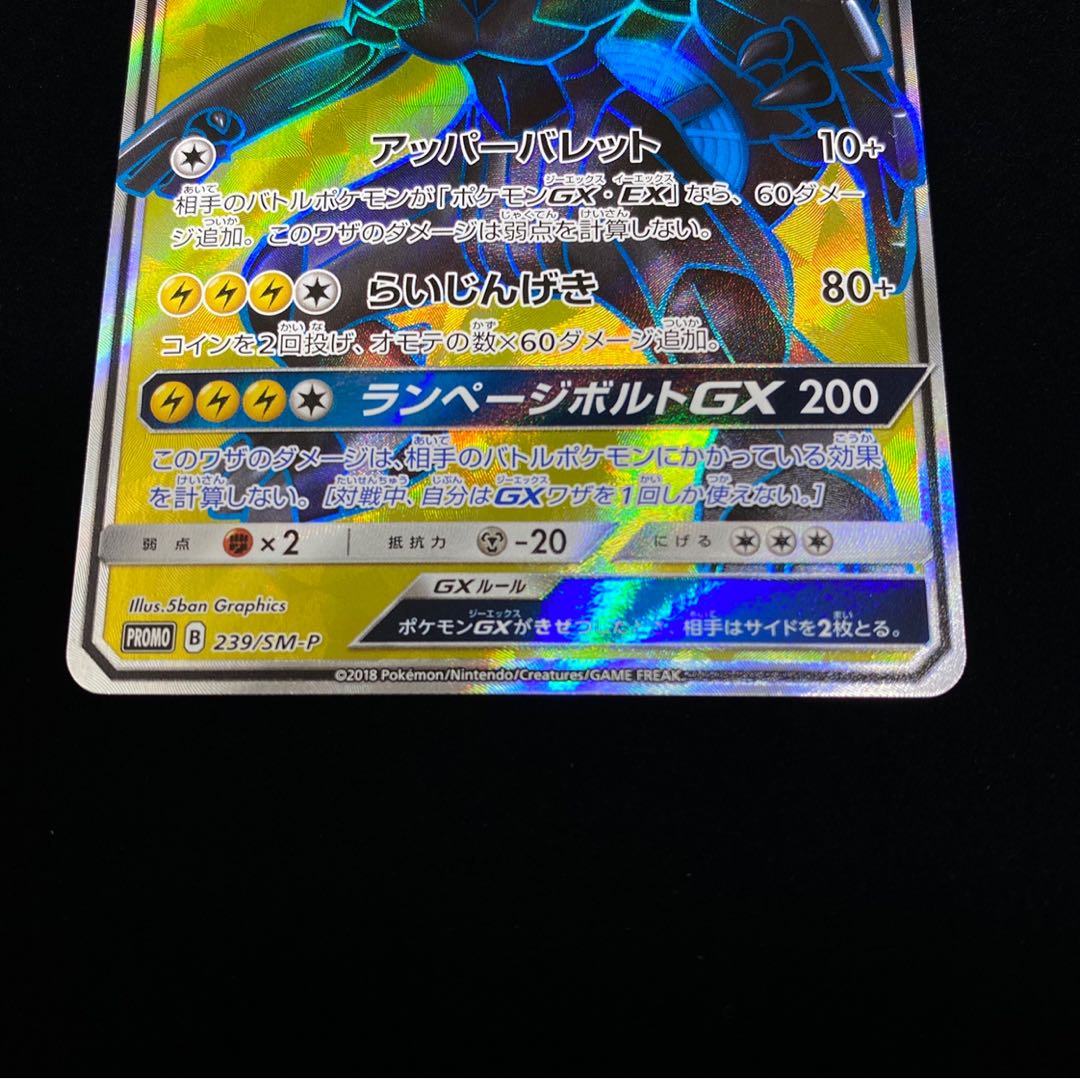 ZekromGX SR Promo