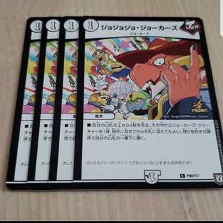 ジョジョジョジョーカーズ プロモ
