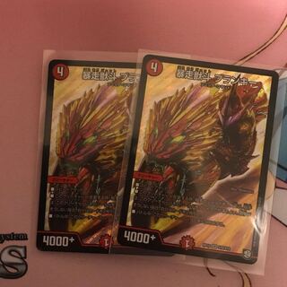 暴走獣斗ブランキー2枚 2枚